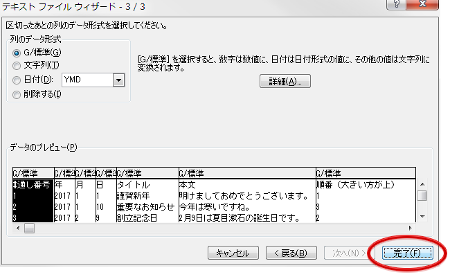 TSVの読み込みウィザード3: 形式の指定