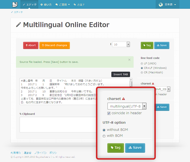 TSVファイル変換先文字コードの指定