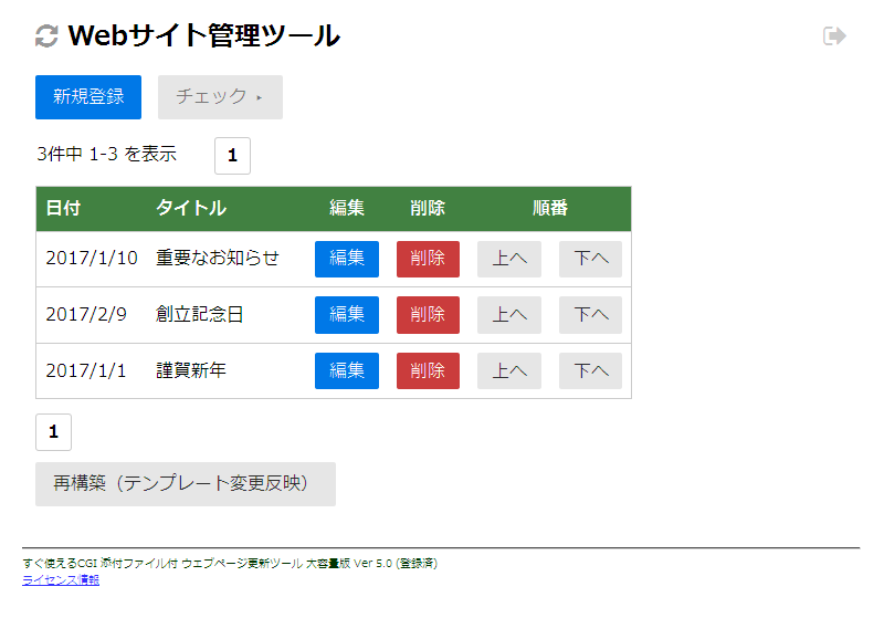 CMS管理画面の読み込み