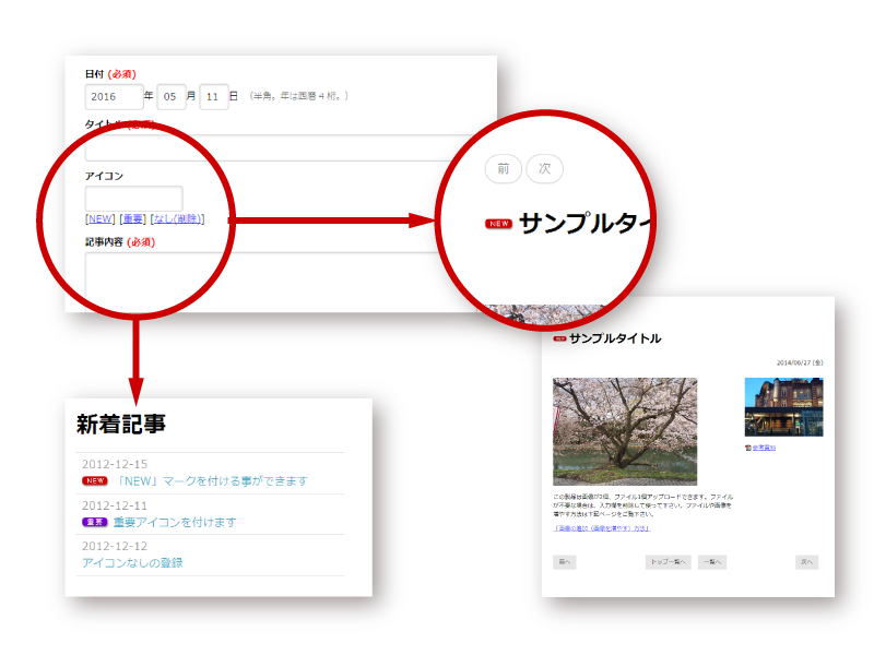 新着情報にnewアイコンを表示する方法 すぐ使えるサポート情報