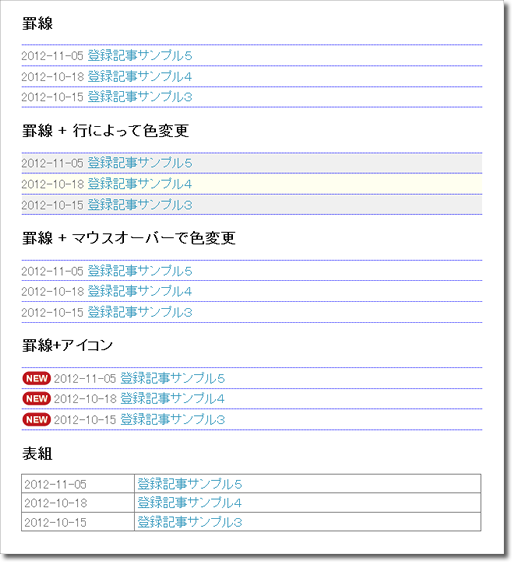 Cssで新着情報や一覧 Ul Li に罫線を表示する方法 すぐ使える