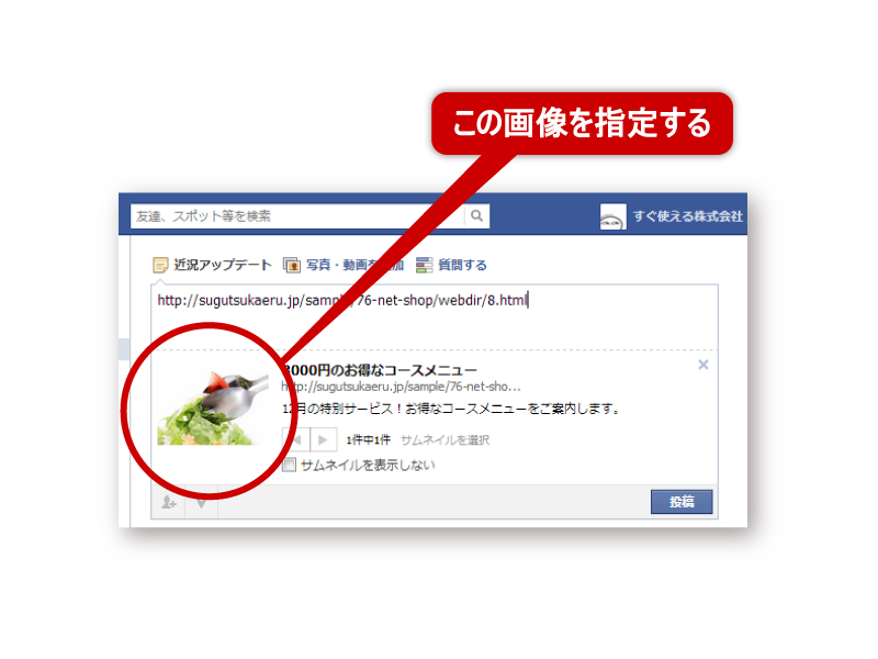 Facebook に表示されるサムネイル画像を指定する方法 すぐ使えるサポート情報