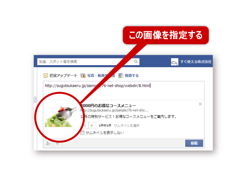 Facebookでのサムネイル表示