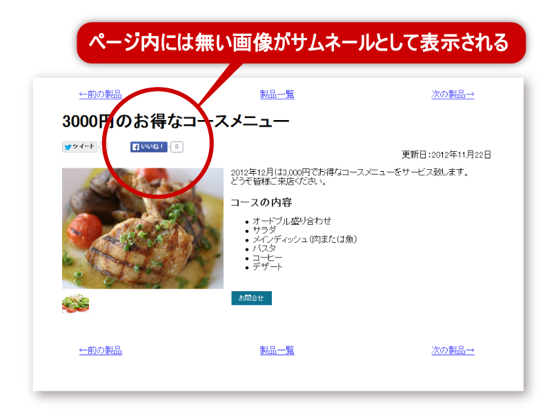 Facebook に表示されるサムネイル画像を指定する方法 すぐ使えるサポート情報