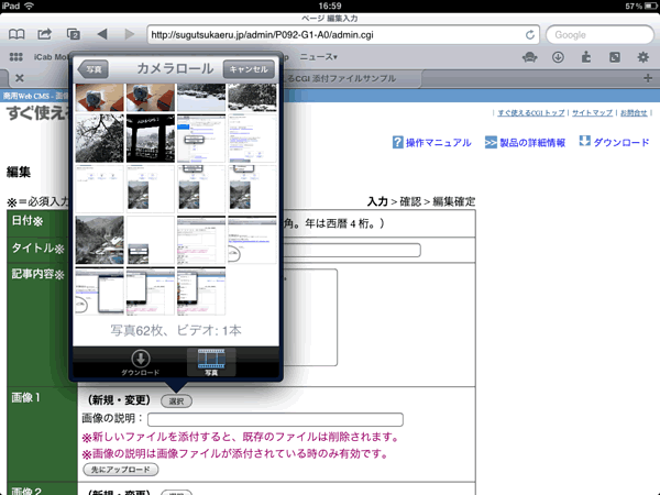 iPhone/iPad から画像をアップロードする方法  すぐ使えるサポート情報