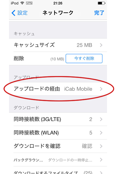 アップロードの経由としてiCab Mobile を選択