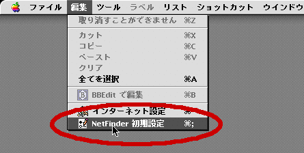 NetFinder で転送モード変更