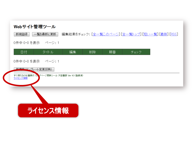 「すぐ使えるCGI」製品ライセンス情報画面へのリンク